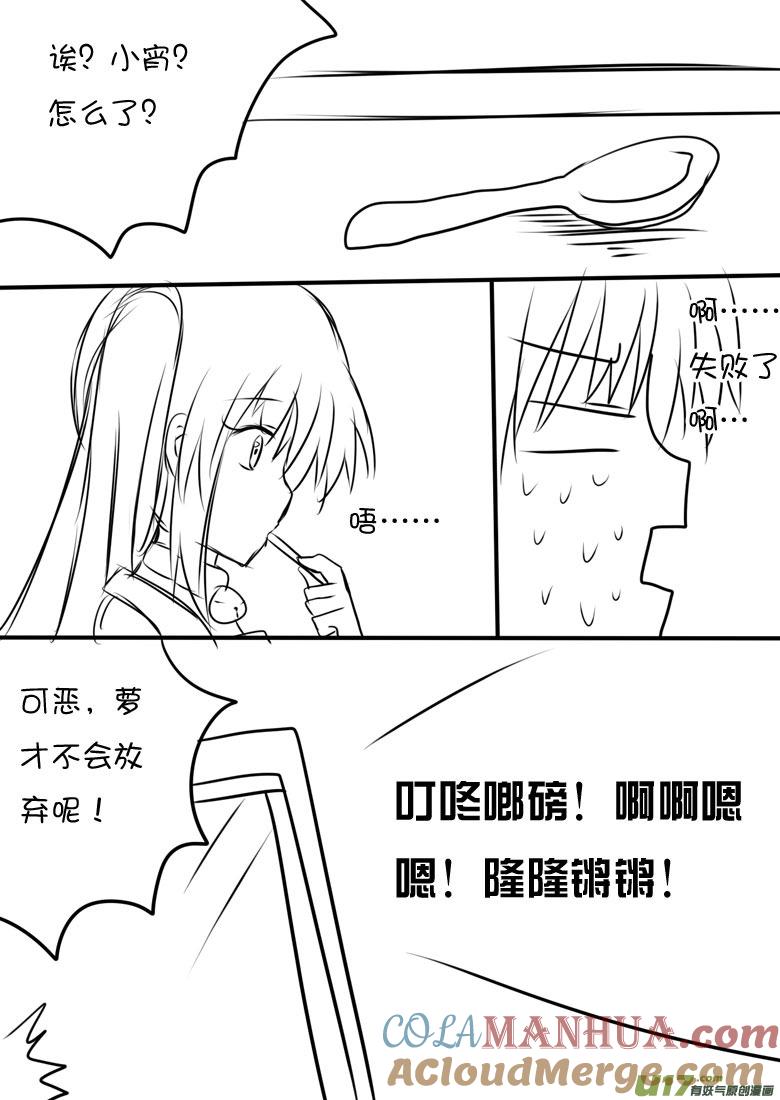我与不可思议的少女们 ★正篇番外2★ 第8页