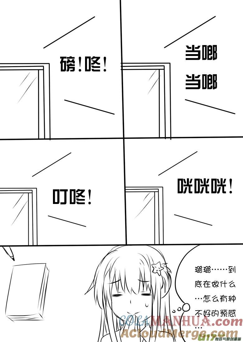 我与不可思议的少女们 ★正篇番外2★ 第4页