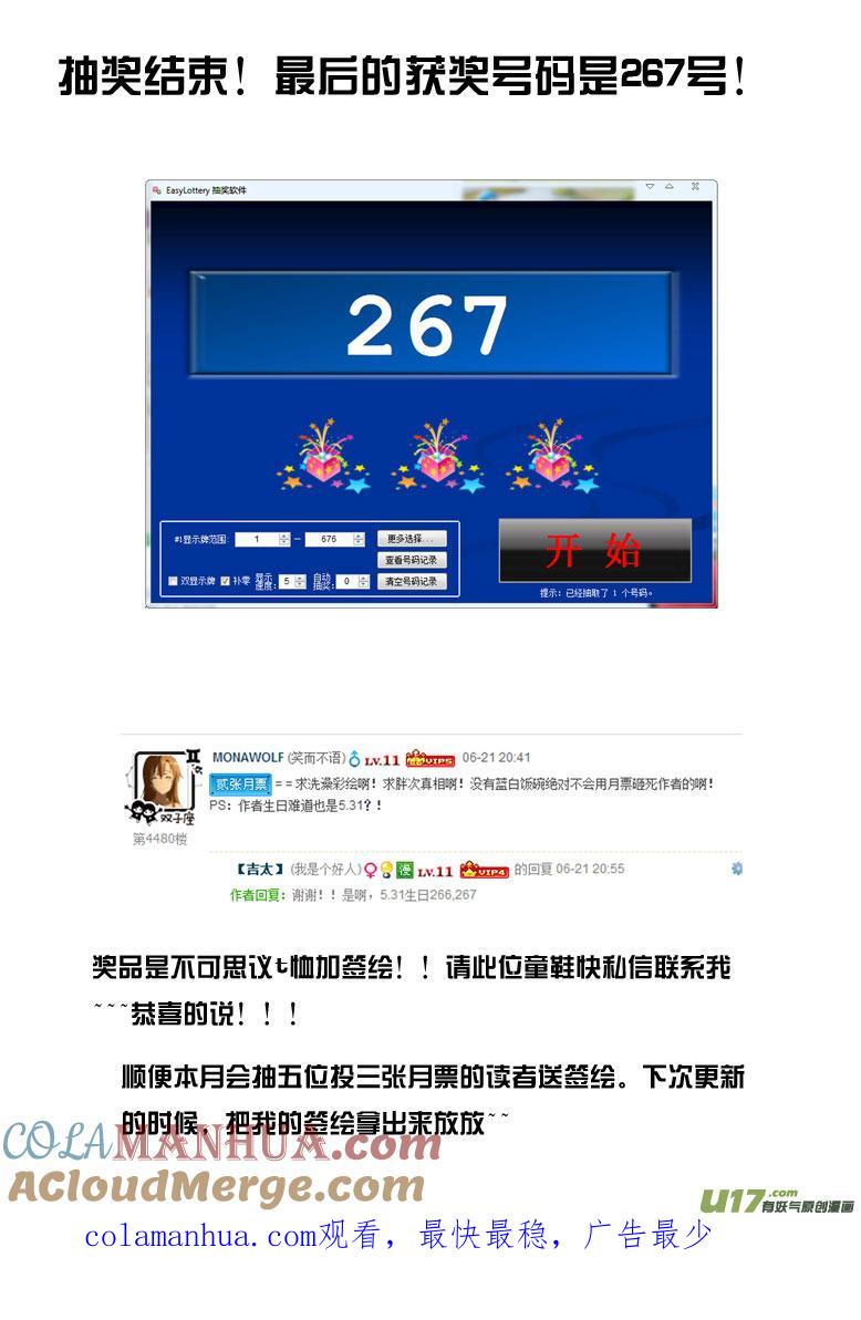 我与不可思议的少女们 ★正篇番外2★ 第9页