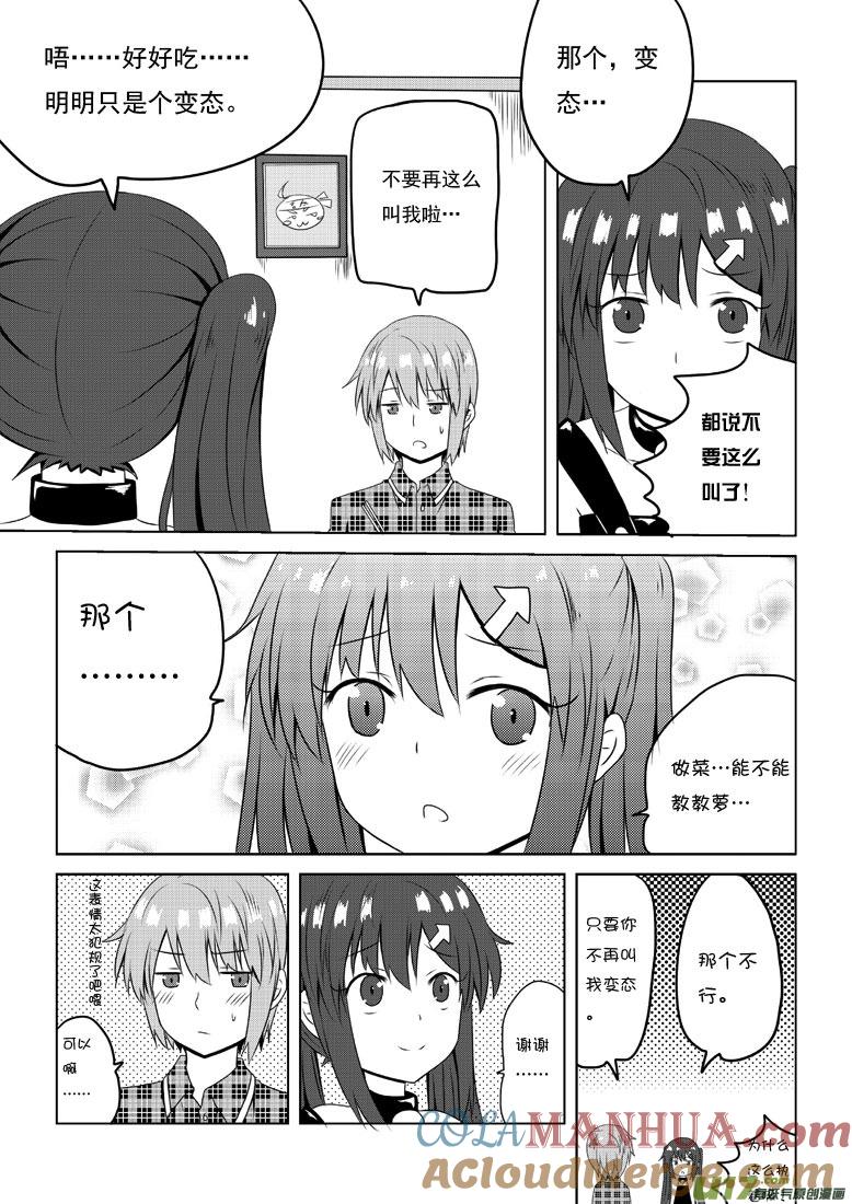 我与不可思议的少女们 ★第三十八集（上）★ 第5页