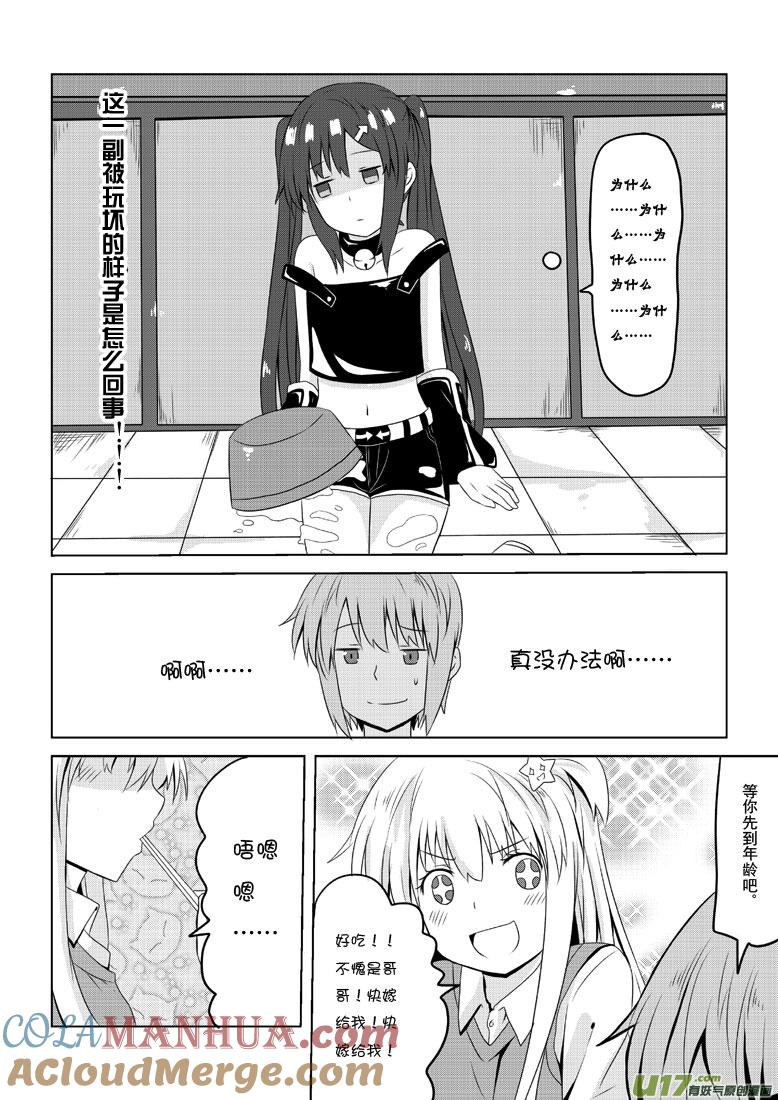 我与不可思议的少女们 ★第三十八集（上）★ 第4页