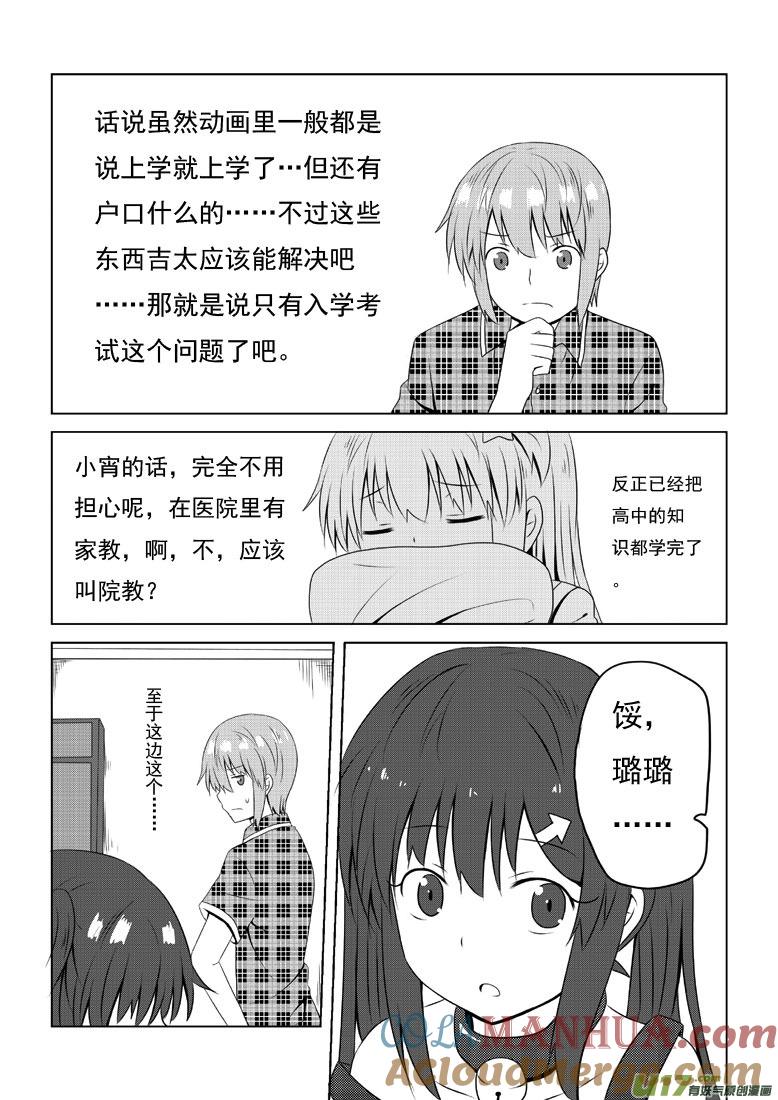 我与不可思议的少女们 ★第三十八集（上）★ 第9页