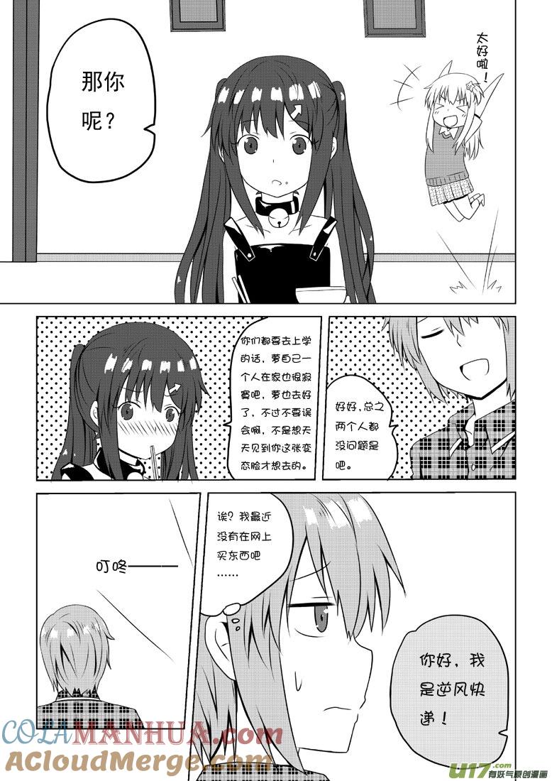 我与不可思议的少女们 ★第三十八集（上）★ 第7页