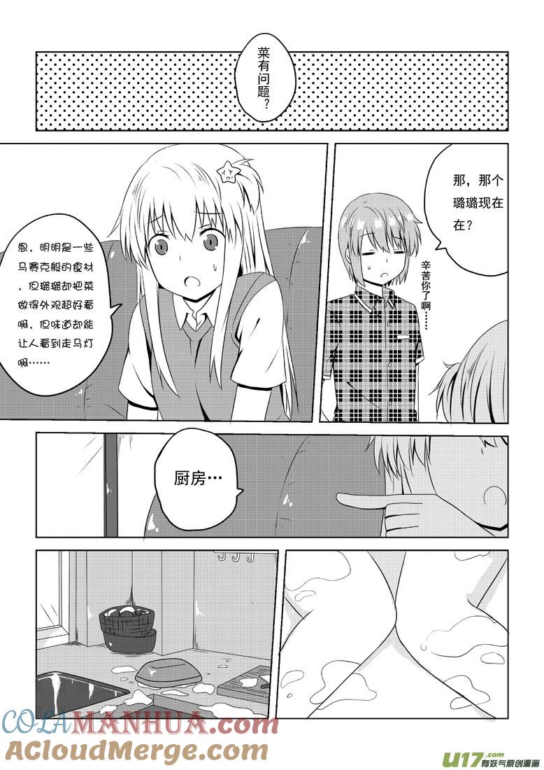 我与不可思议的少女们 ★第三十八集（上）★ 第3页