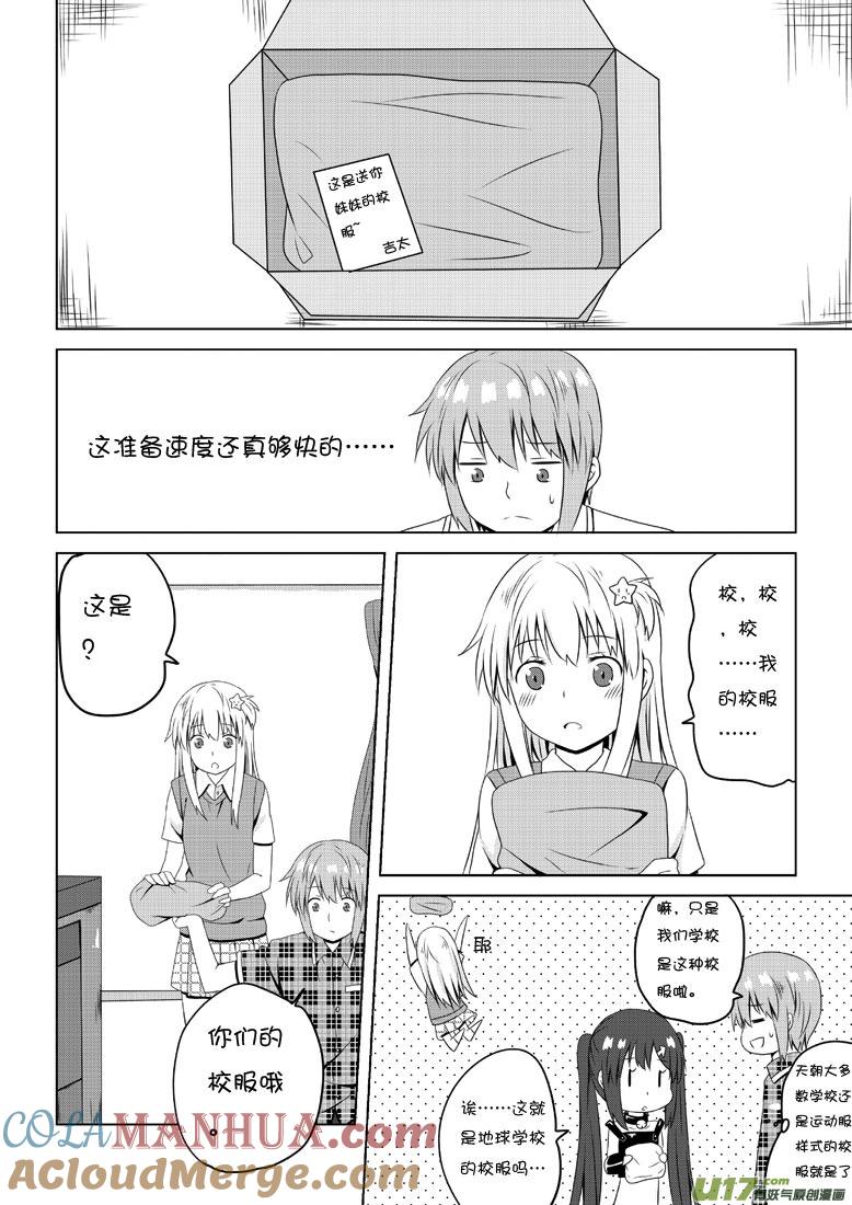 我与不可思议的少女们 ★第三十八集（上）★ 第8页
