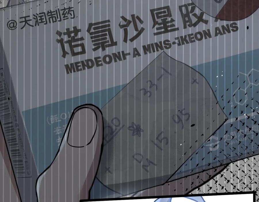 《末世超级农场》第7话 小白有救了_ 第95页