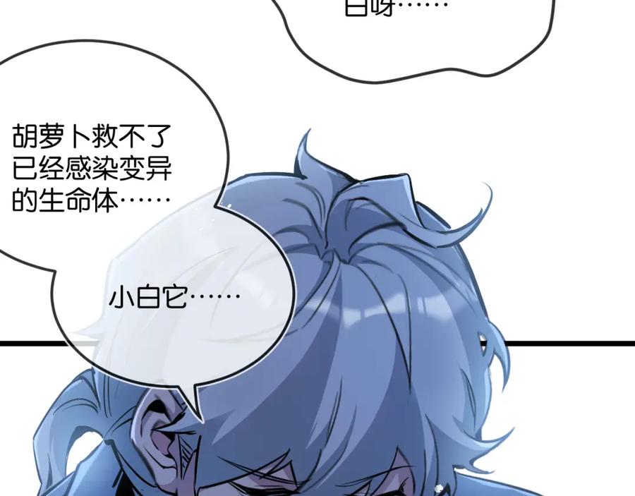 《末世超级农场》第7话 小白有救了_ 第182页