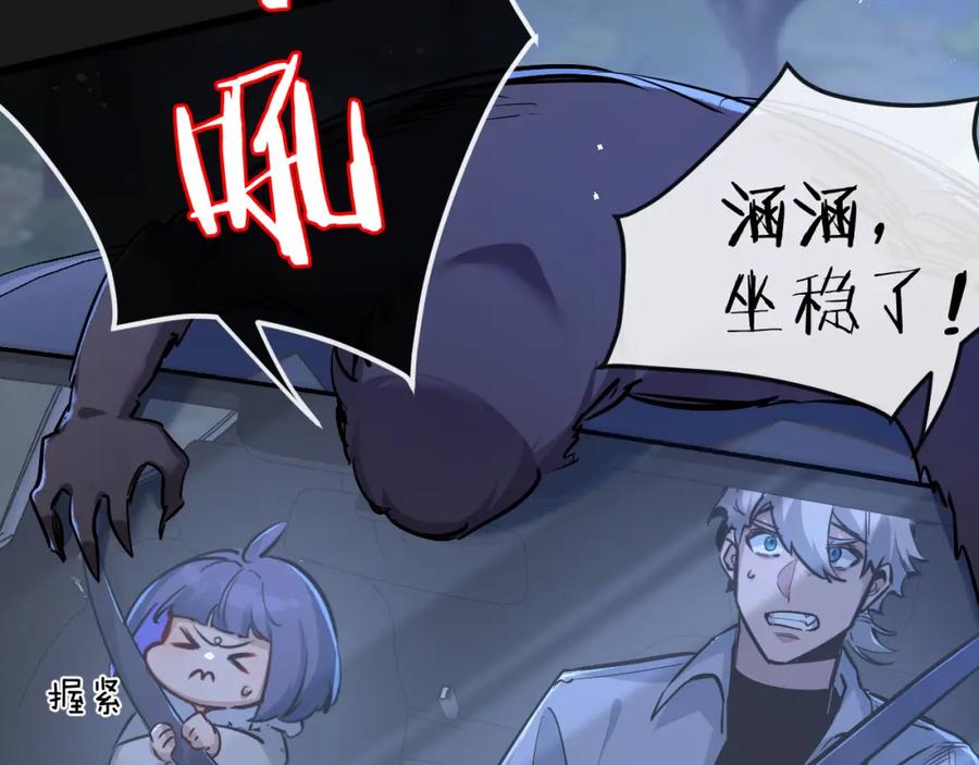 《末世超级农场》第7话 小白有救了_ 第43页