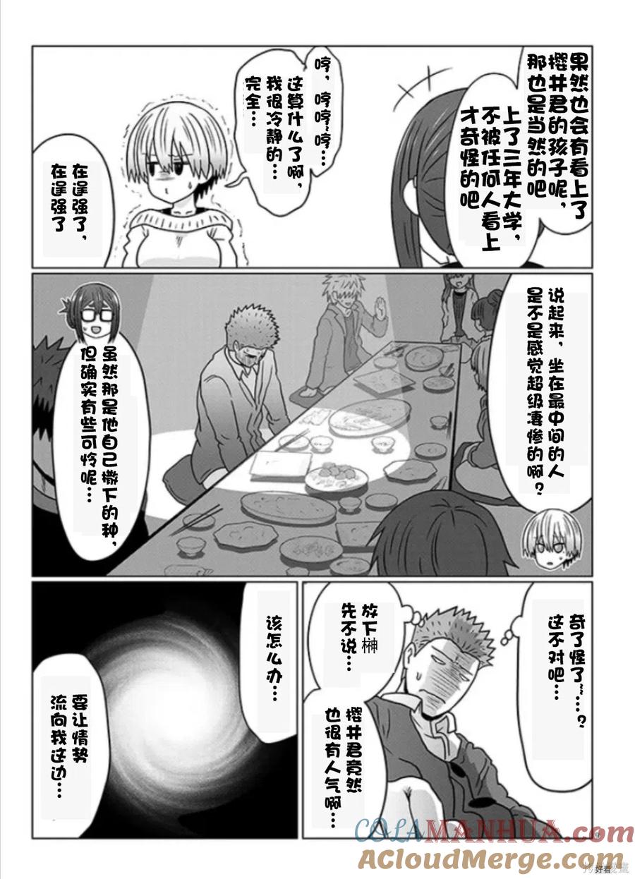 宇崎酱想要玩耍 第78话 第9页