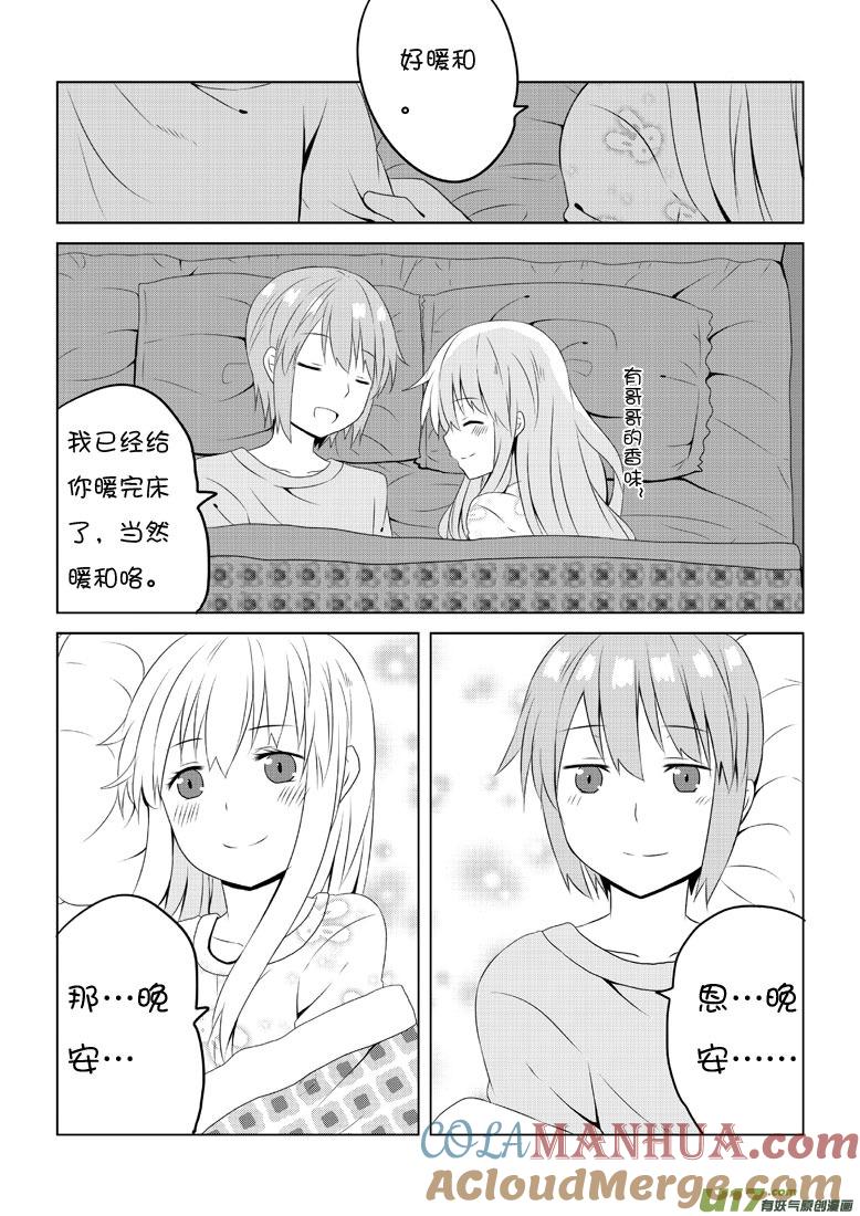 我与不可思议的少女们 ★第三十八集（下）★ 第5页
