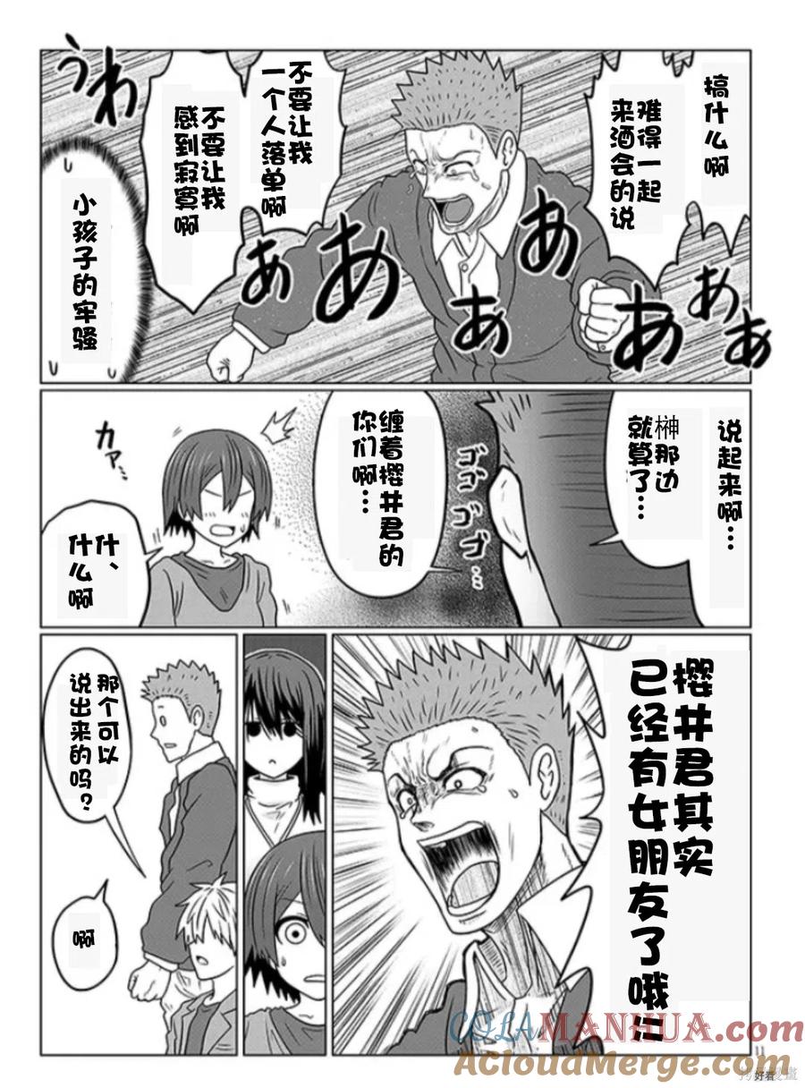 宇崎酱想要玩耍 第78话 第11页