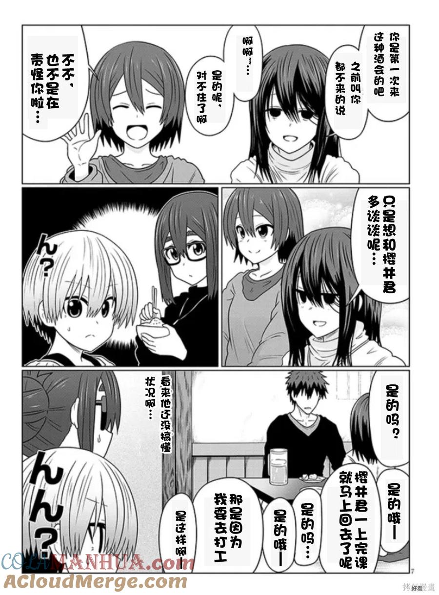宇崎酱想要玩耍 第78话 第7页