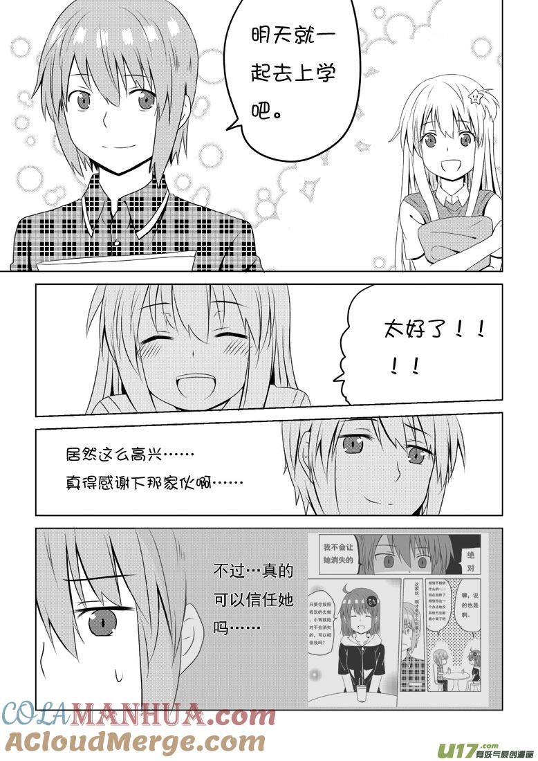 我与不可思议的少女们 ★第三十八集（下）★ 第2页