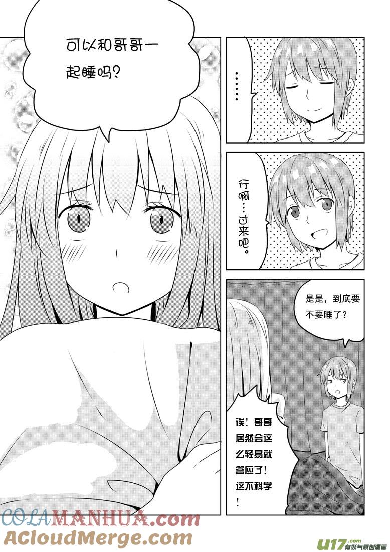 我与不可思议的少女们 ★第三十八集（下）★ 第4页