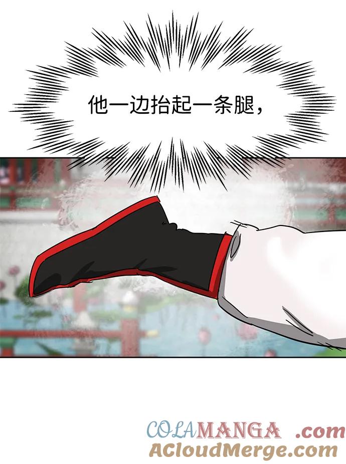 《无限升级in武林》[第89话] 能力面试-两个犟种 第93页