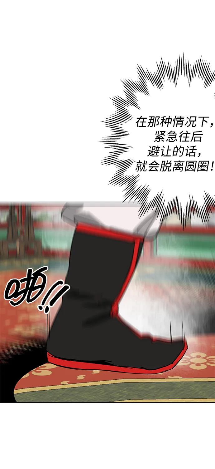 《无限升级in武林》[第89话] 能力面试-两个犟种 第87页