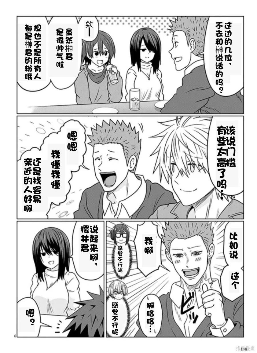宇崎酱想要玩耍 第78话 第6页