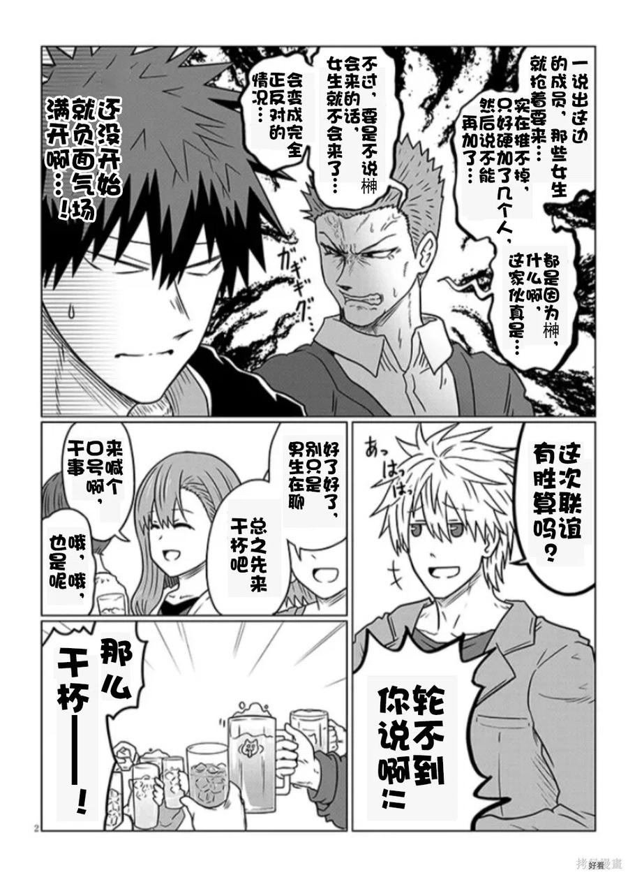 宇崎酱想要玩耍 第78话 第2页