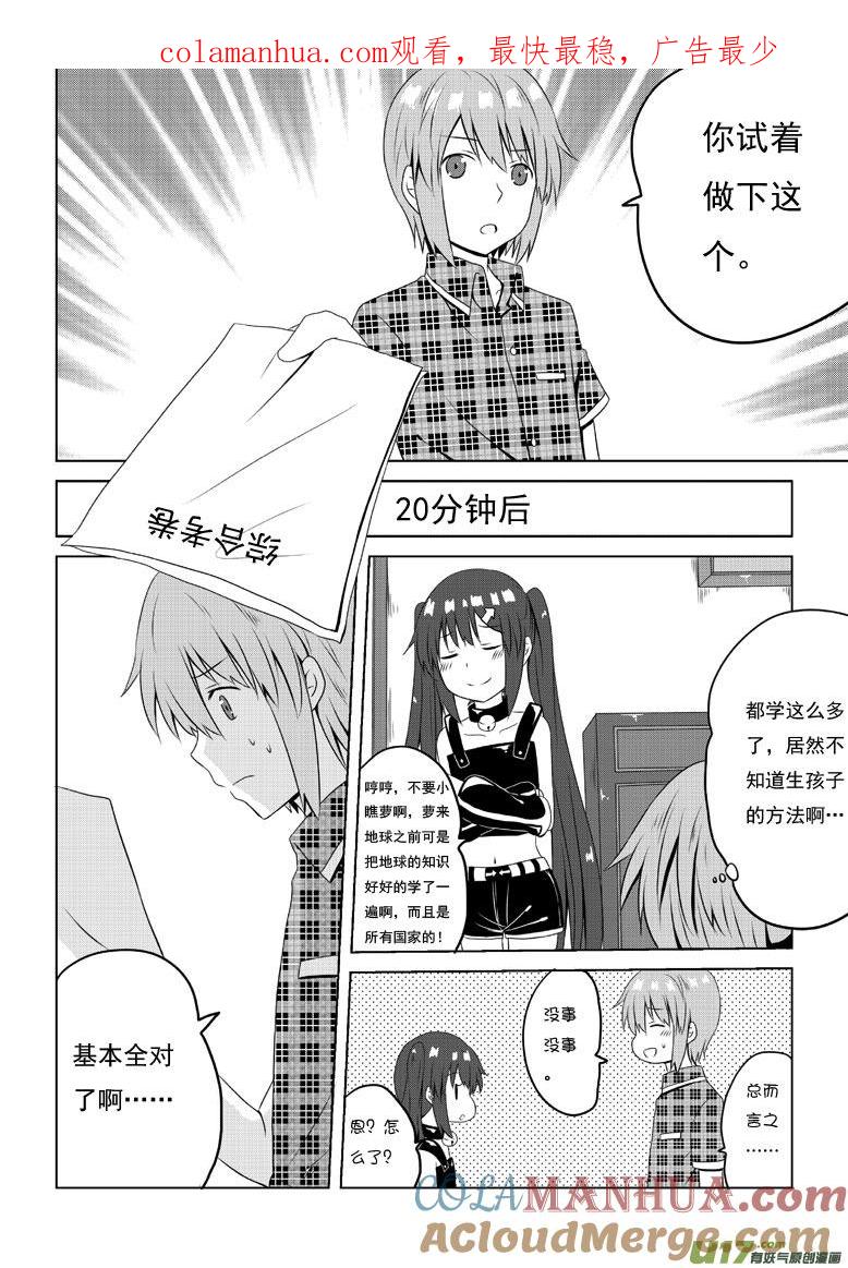 我与不可思议的少女们 ★第三十八集（下）★ 第1页