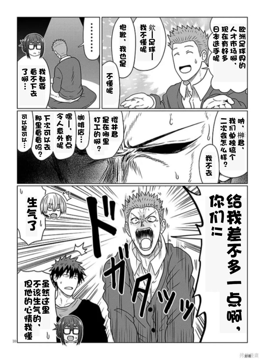 宇崎酱想要玩耍 第78话 第10页