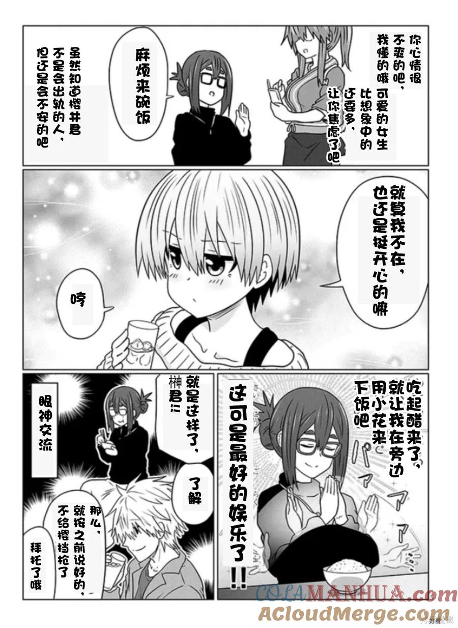 宇崎酱想要玩耍 第78话 第5页