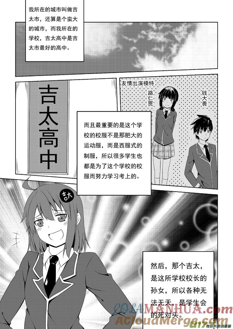 我与不可思议的少女们 ★第三十八集（下）★ 第6页