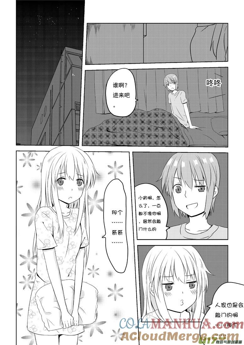 我与不可思议的少女们 ★第三十八集（下）★ 第3页