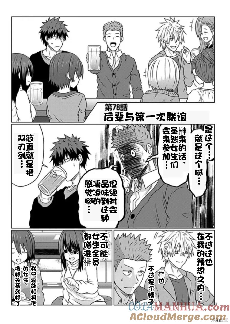宇崎酱想要玩耍 第78话 第3页