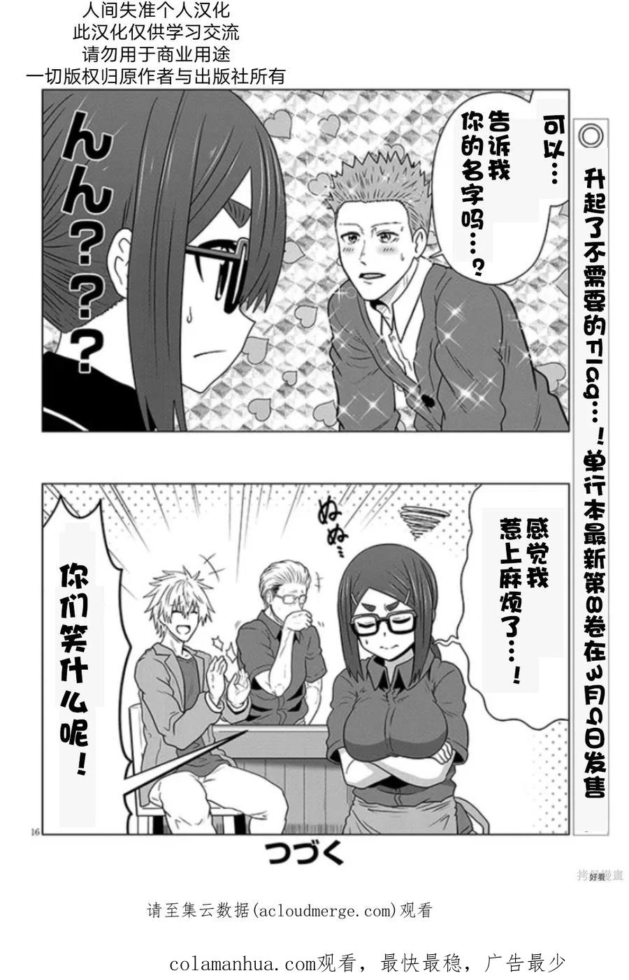 宇崎酱想要玩耍 第78话 第16页
