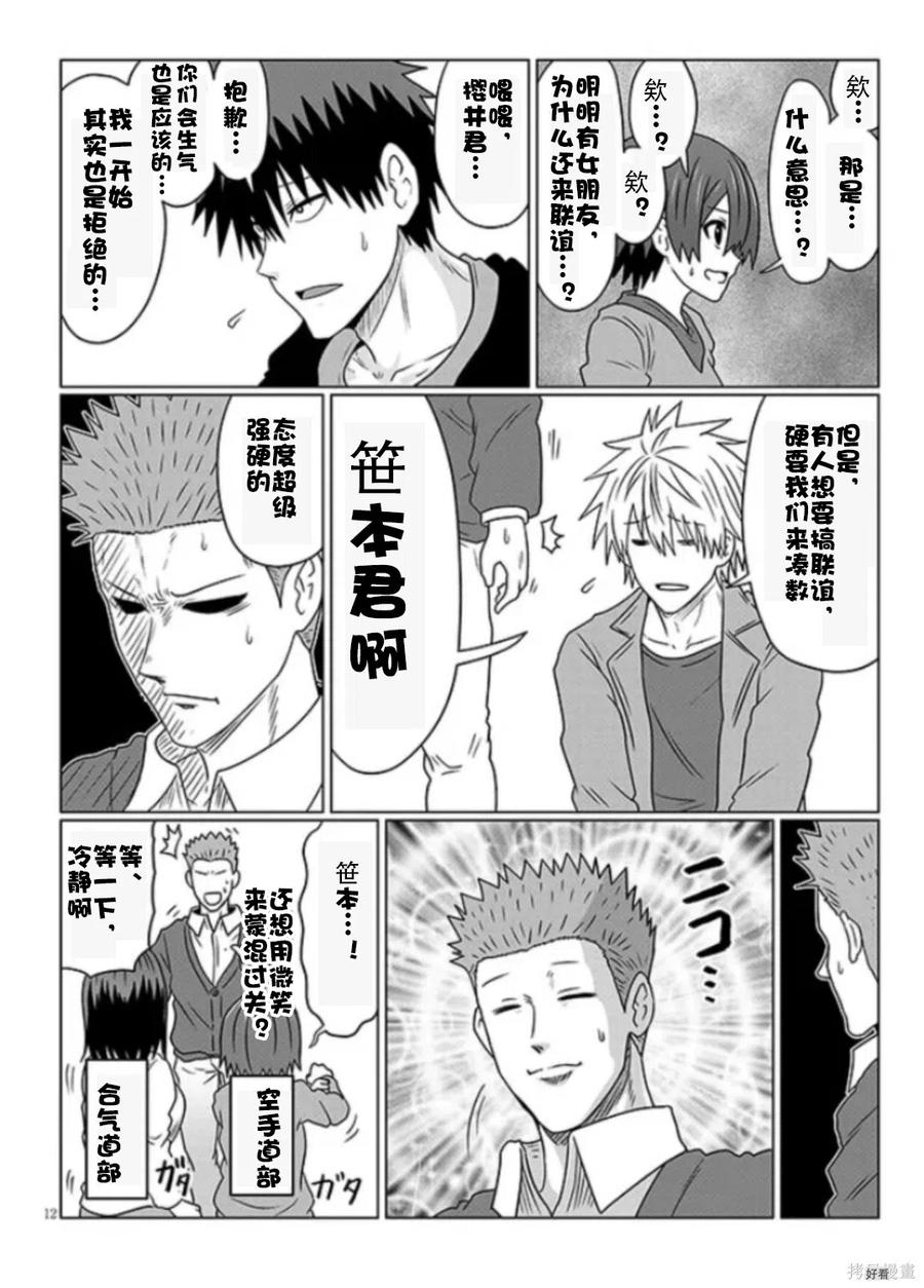 宇崎酱想要玩耍 第78话 第12页