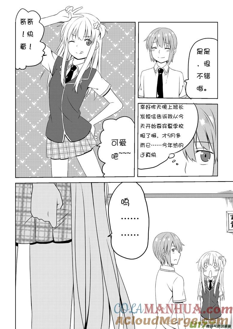我与不可思议的少女们 ★第三十八集（下）★ 第7页