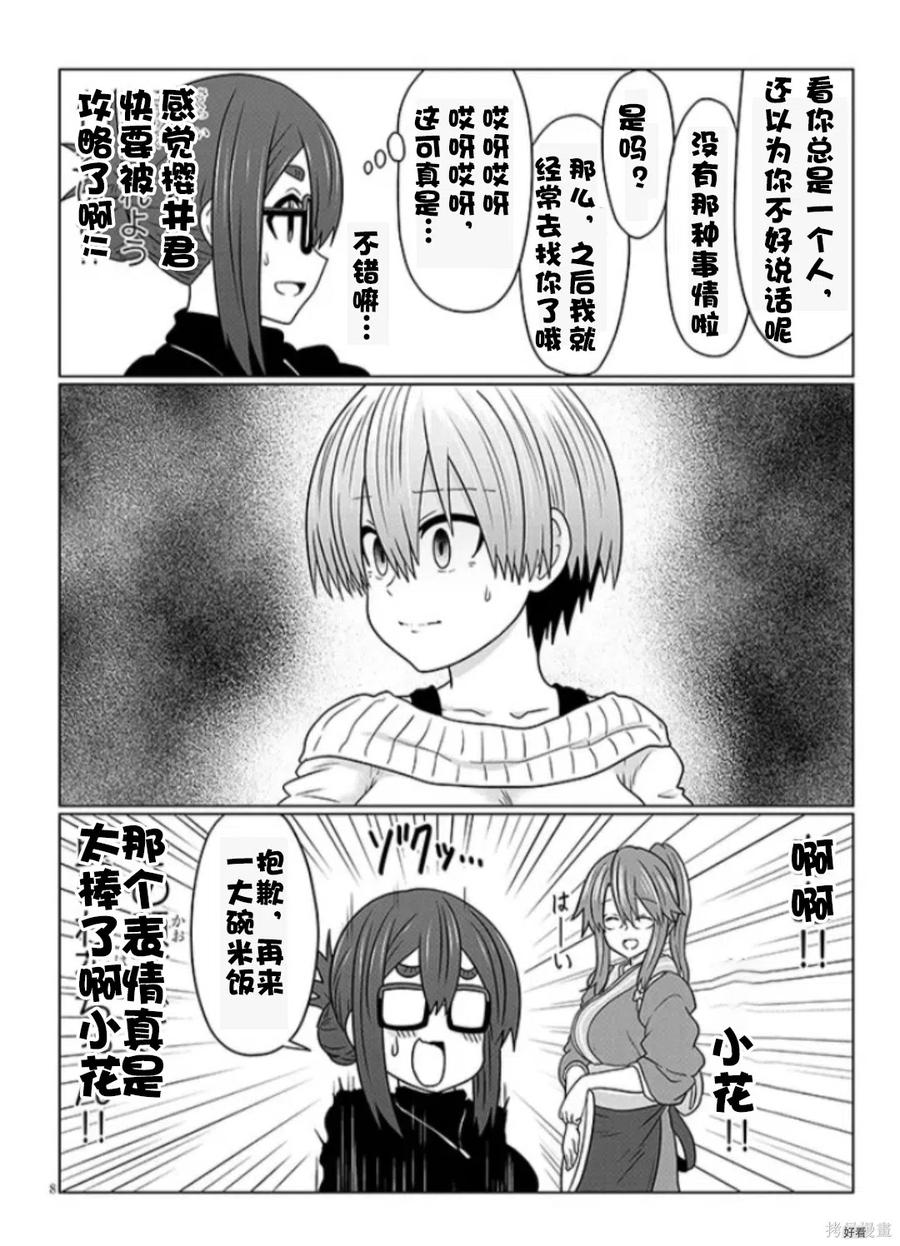 宇崎酱想要玩耍 第78话 第8页