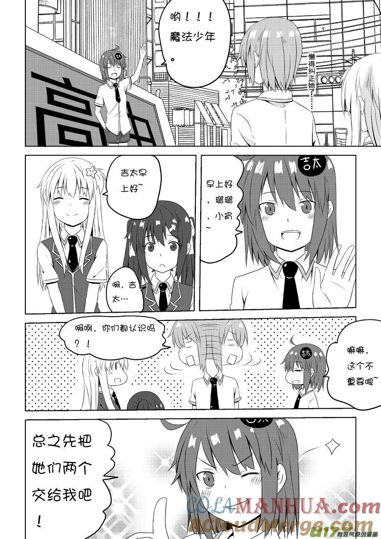 我与不可思议的少女们 ★第三十八集（下）★ 第9页