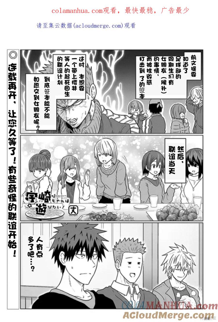宇崎酱想要玩耍 第78话 第1页