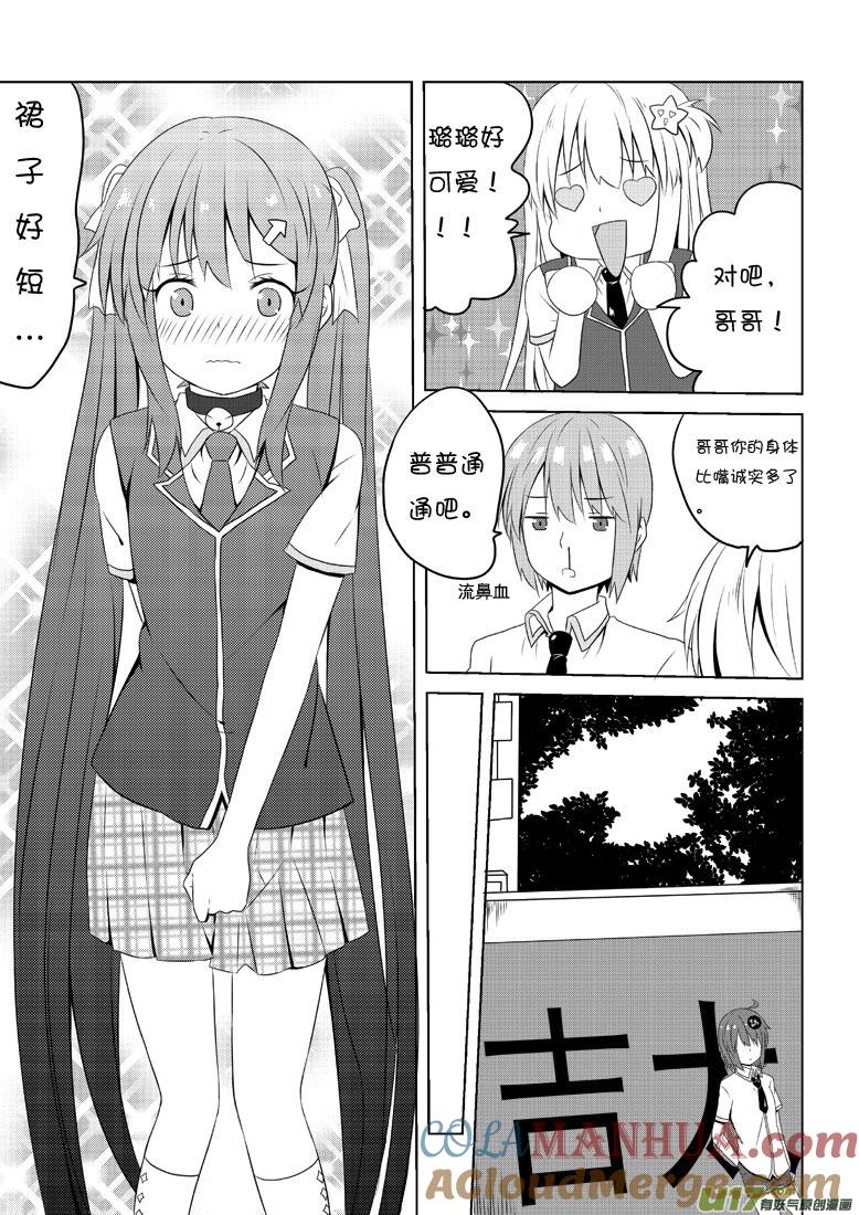 我与不可思议的少女们 ★第三十八集（下）★ 第8页