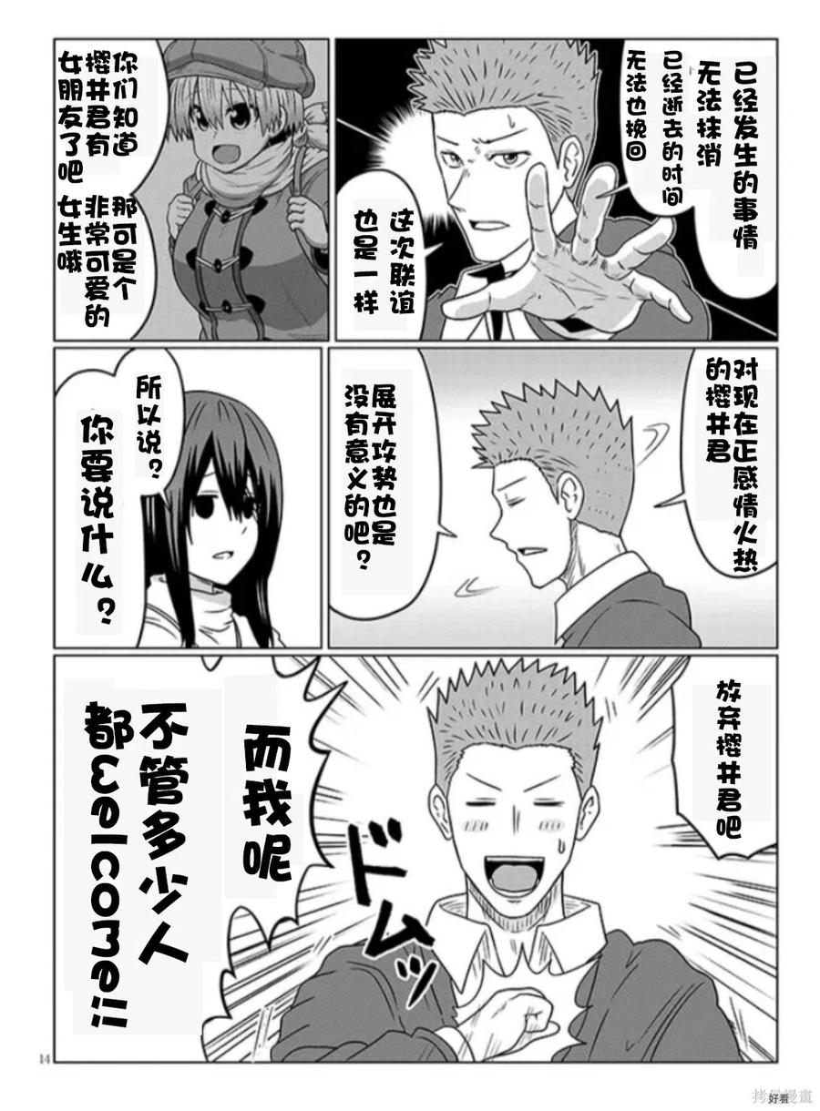 宇崎酱想要玩耍 第78话 第14页