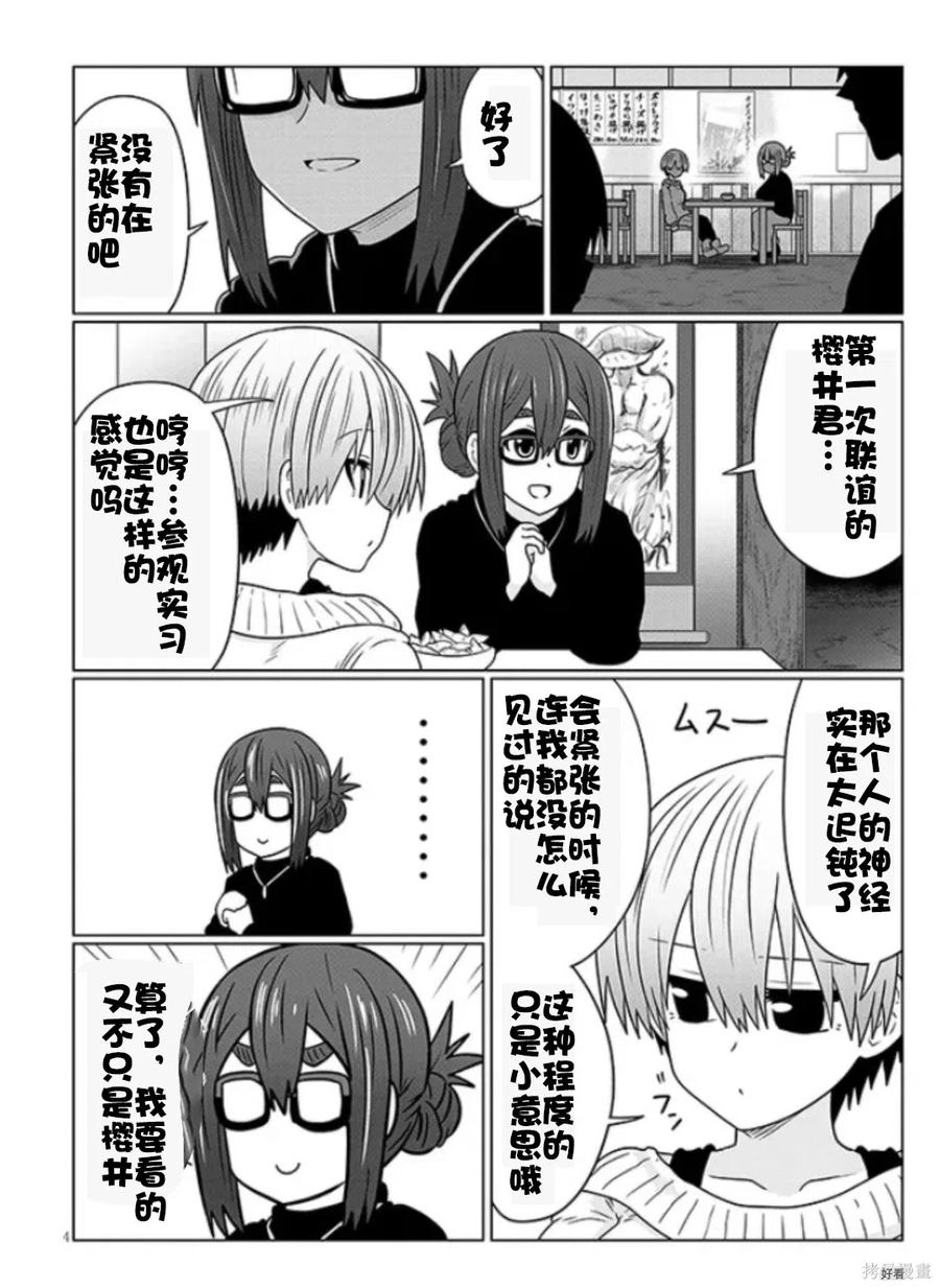 宇崎酱想要玩耍 第78话 第4页