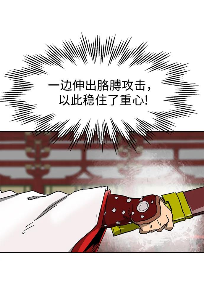 《无限升级in武林》[第89话] 能力面试-两个犟种 第94页