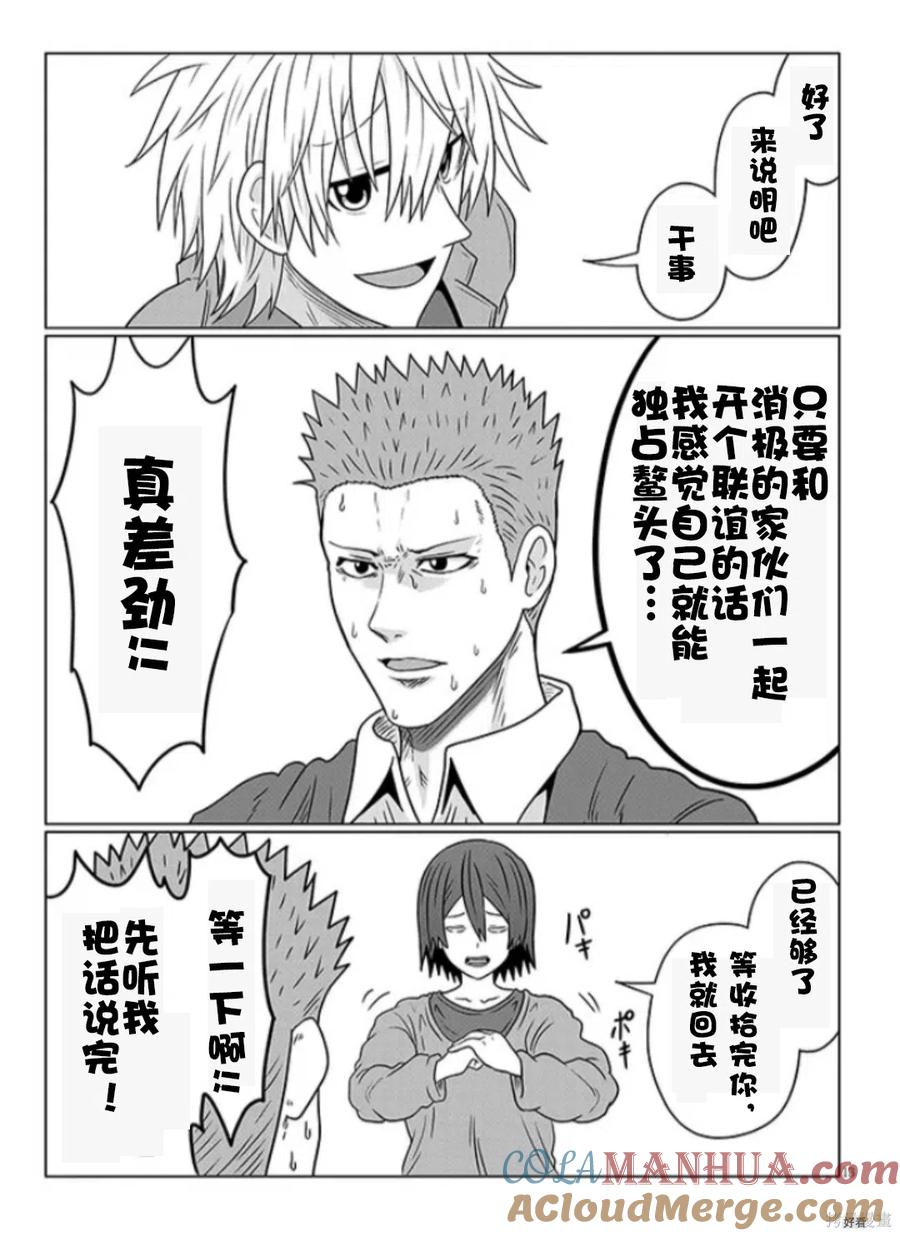 宇崎酱想要玩耍 第78话 第13页