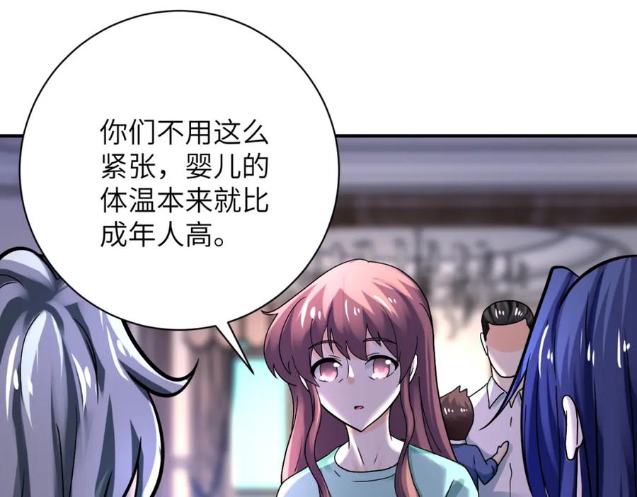 末世超级系统 第389话 再遇女贼 第23页