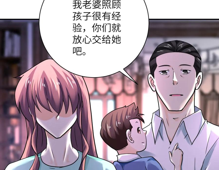 末世超级系统 第389话 再遇女贼 第26页
