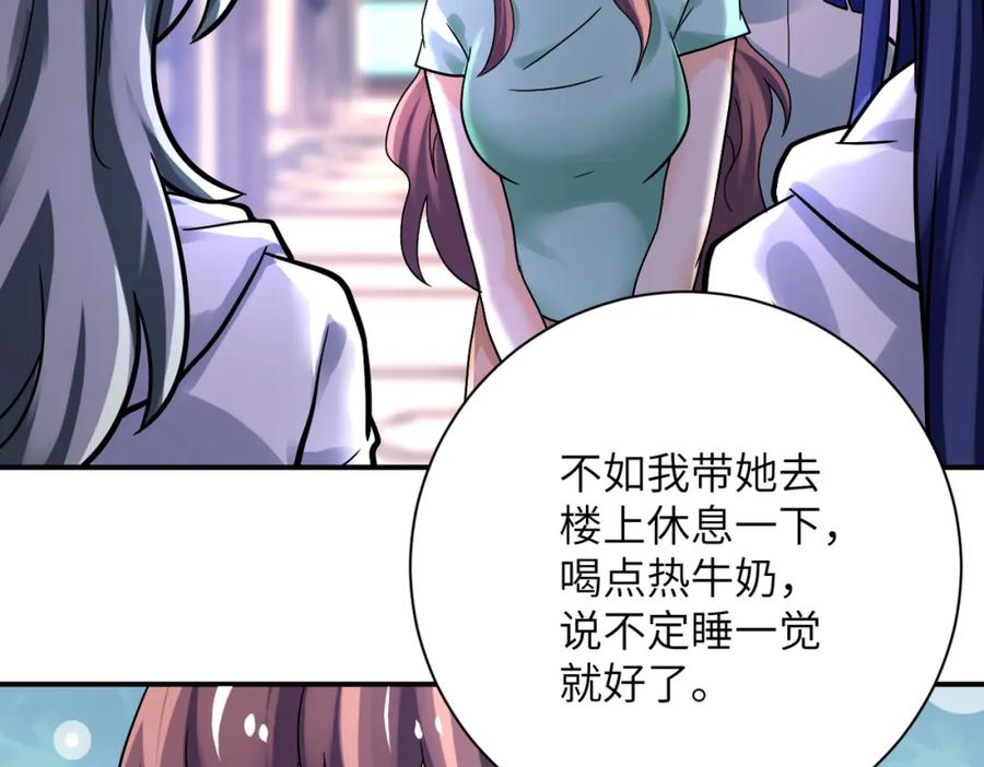 末世超级系统 第389话 再遇女贼 第24页