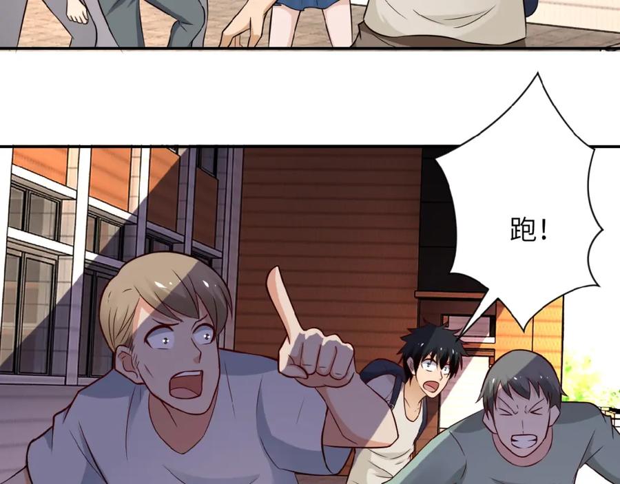 末世超级系统 第9话 我要做你的女人！ 第83页