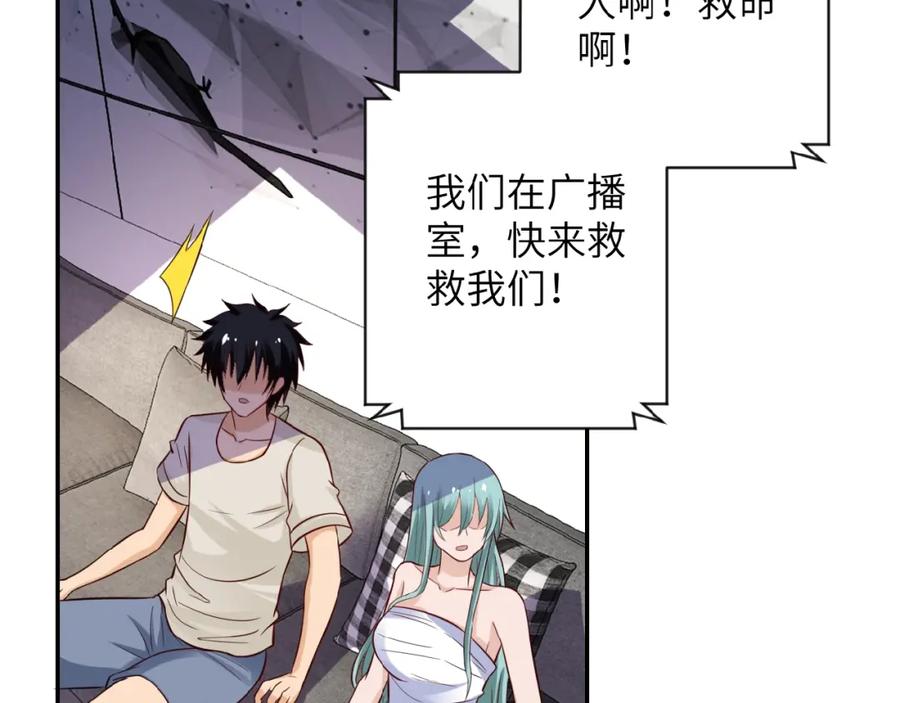 末世超级系统 第9话 我要做你的女人！ 第51页