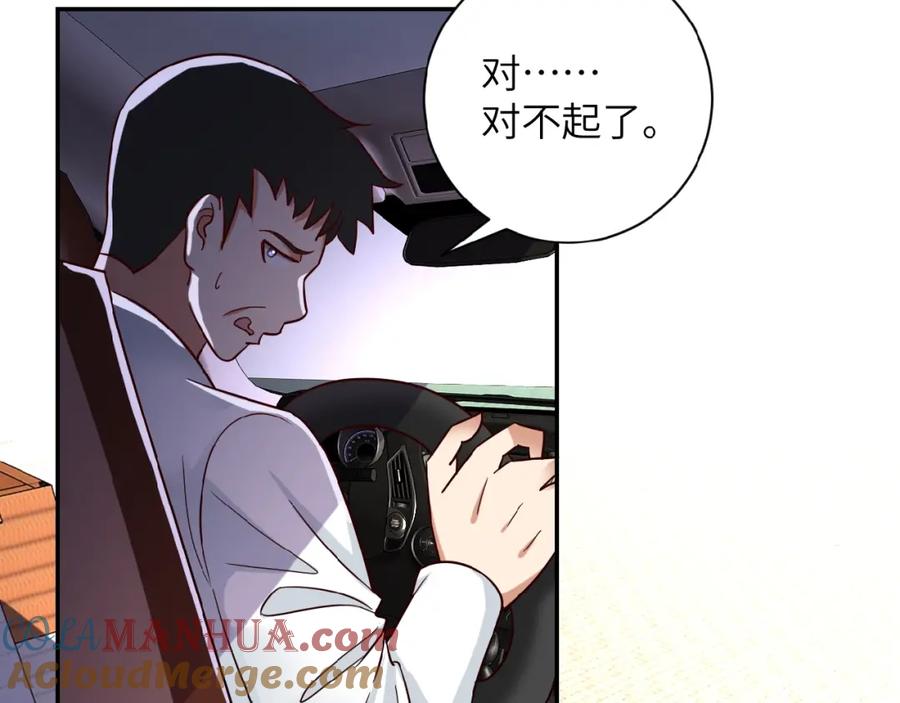末世超级系统 第9话 我要做你的女人！ 第105页