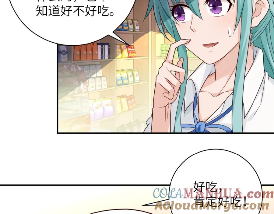 末世超级系统 第9话 我要做你的女人！ 第117页