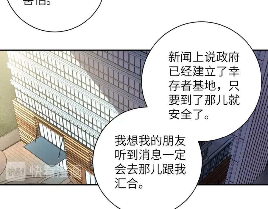末世超级系统 第9话 我要做你的女人！ 第22页