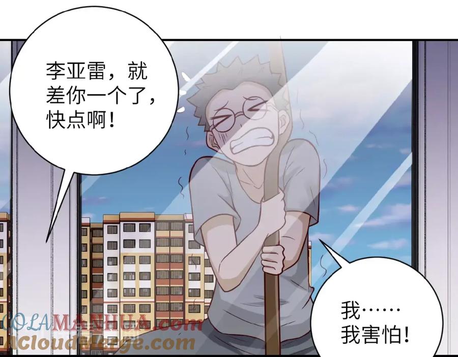 末世超级系统 第9话 我要做你的女人！ 第77页
