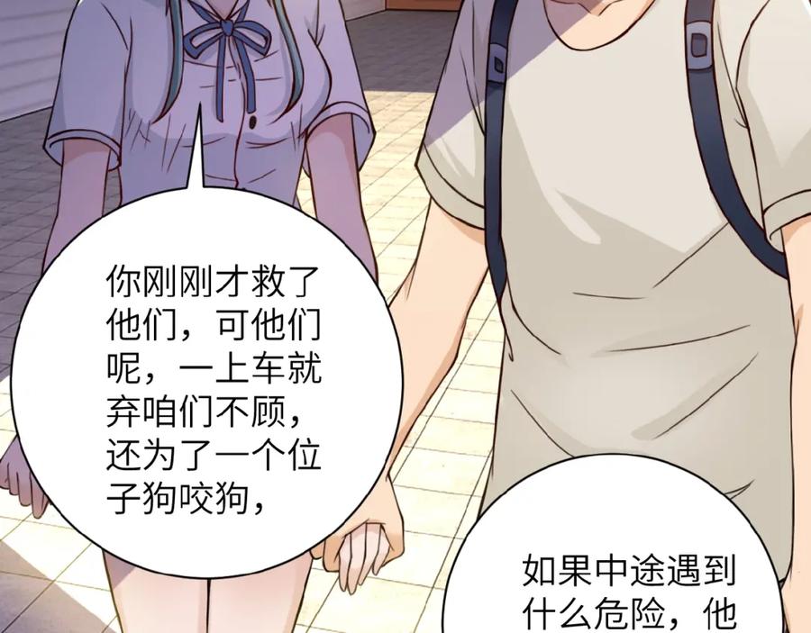 末世超级系统 第9话 我要做你的女人！ 第96页