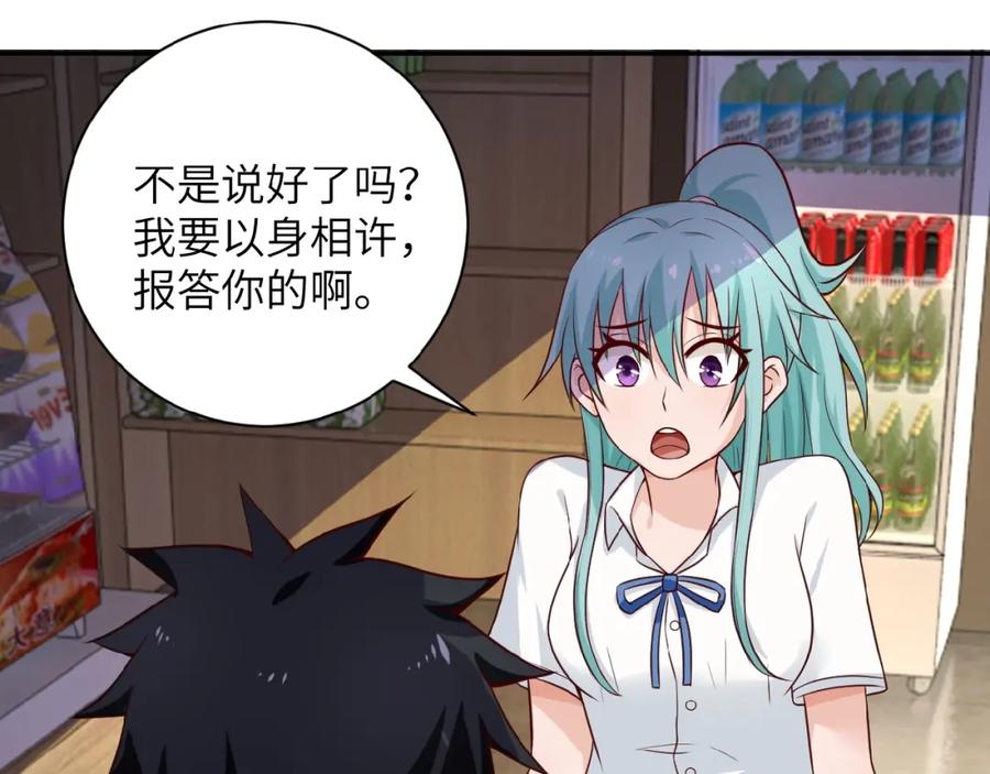 末世超级系统 第9话 我要做你的女人！ 第124页